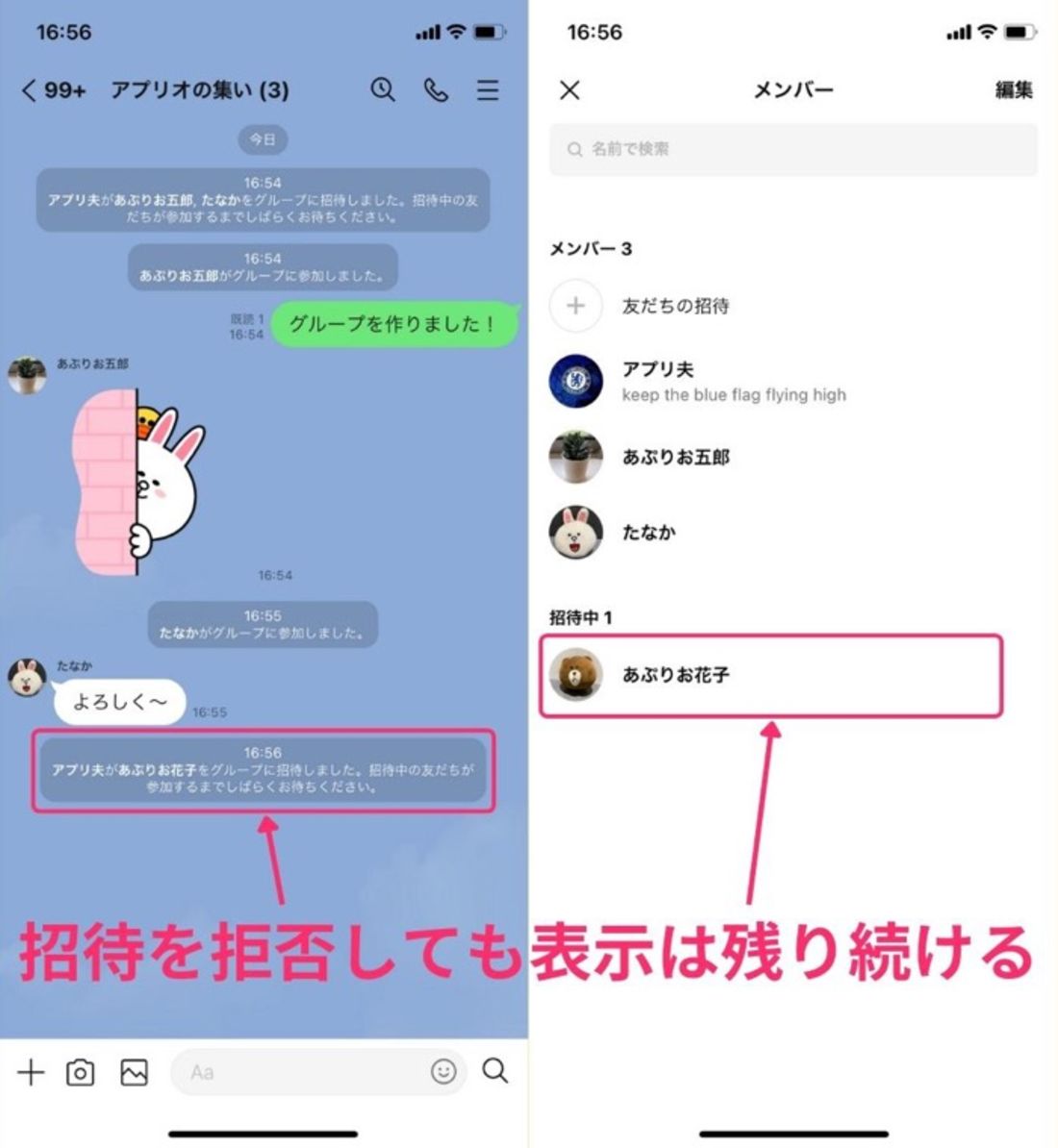 Lineのグループに招待する方法 最初から友だち招待と後でメンバー追加 アプリオ