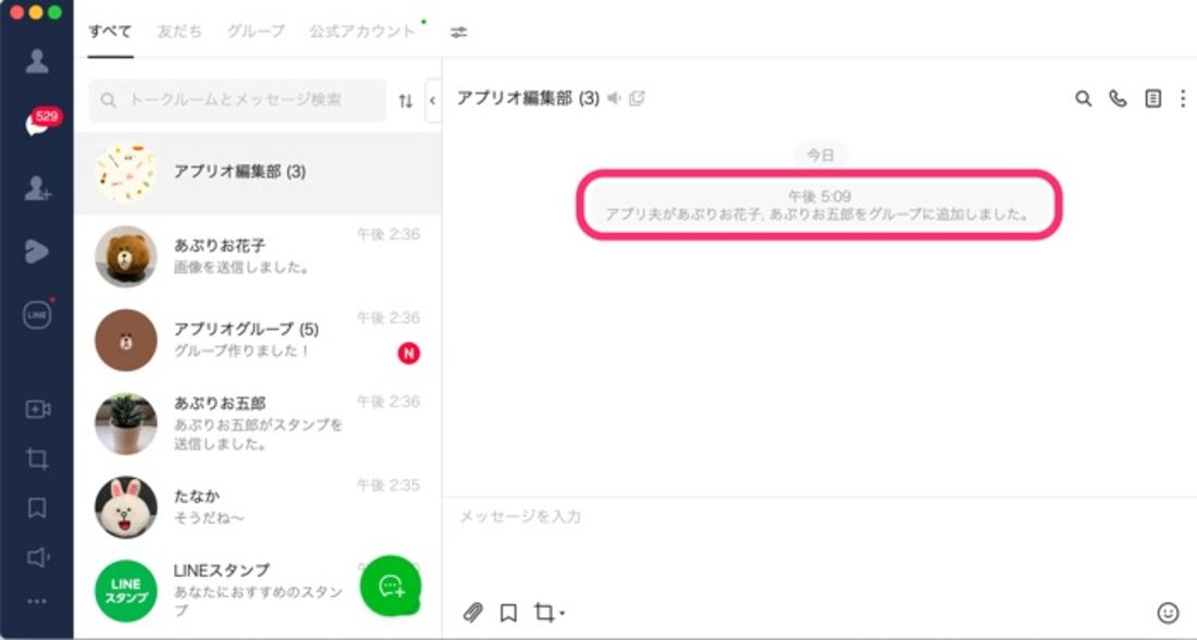 【LINE】グループ作成（PC）