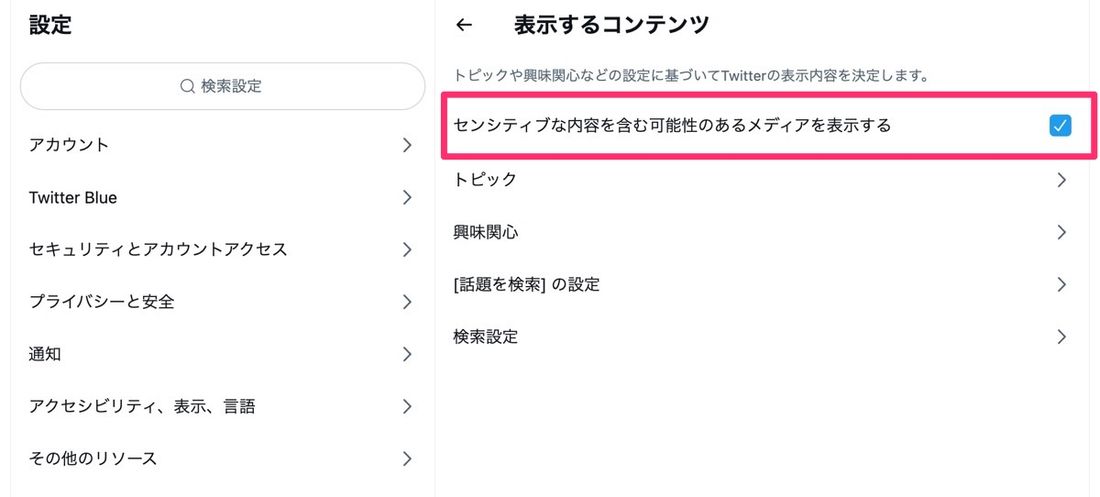 Twitter センシティブ PC