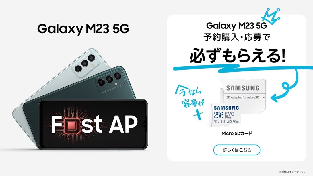 サムスン、国内初のSIMフリースマホ「Galaxy M23 5G」を発売へ | アプリオ