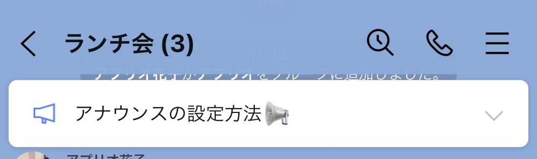アナウンス機能で固定表示した投稿