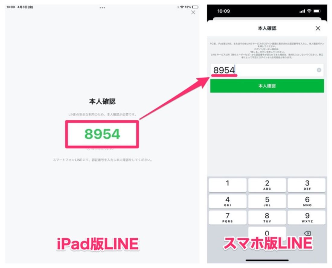 【iPad版LINE】QRコードログイン