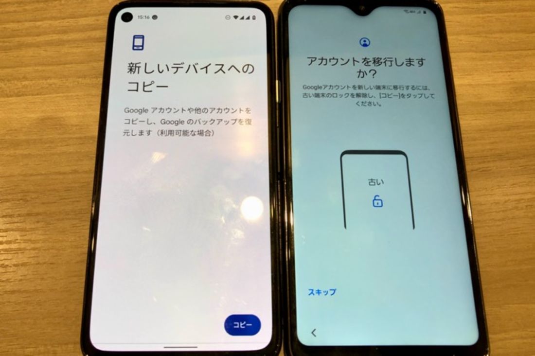 アカウントを移行