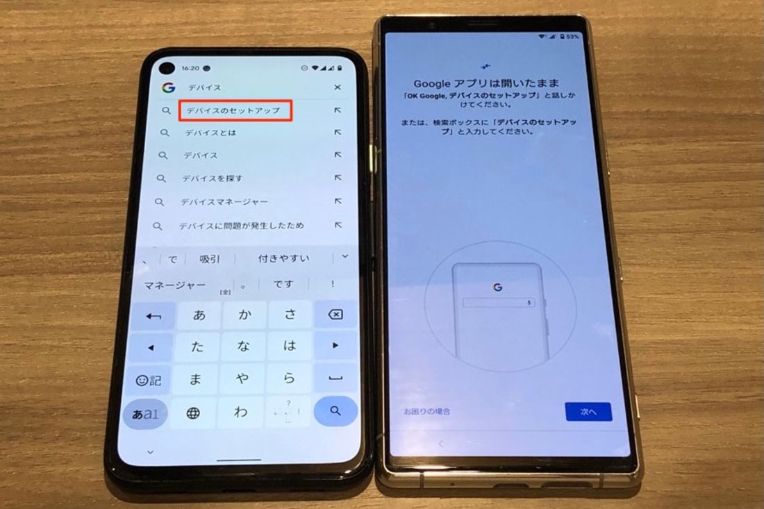 デバイスのセットアップ