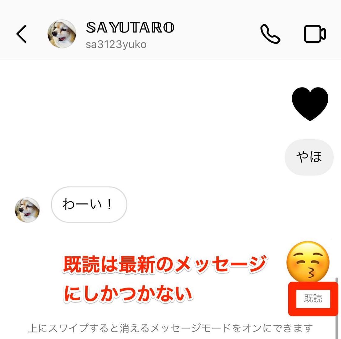 既読は最新のメッセージにしかつかない
