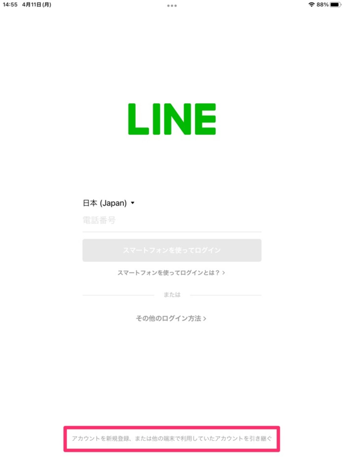 【iPad版LINE】新規登録（「新規登録」を選択）