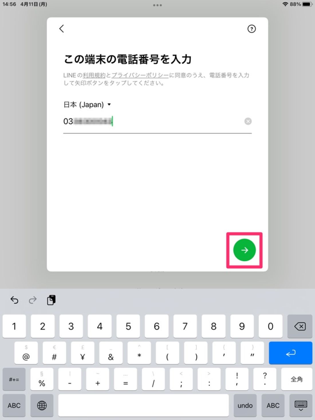 【iPad版LINE】新規登録（電話番号を入力）