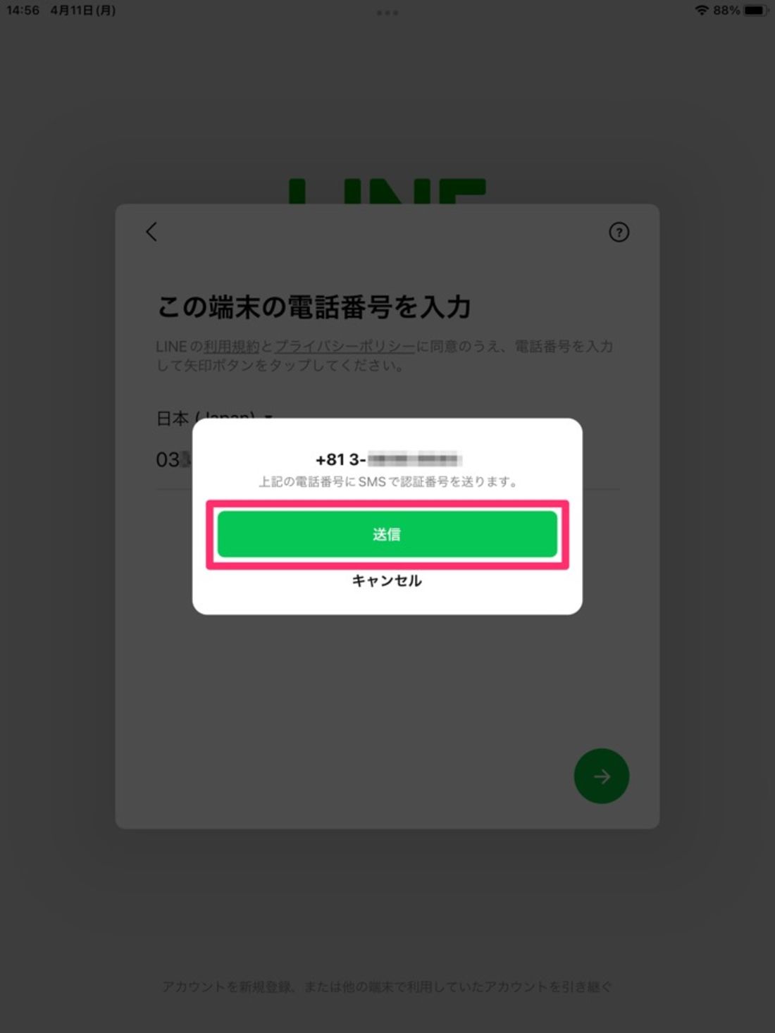 【iPad版LINE】新規登録（電話番号を入力）