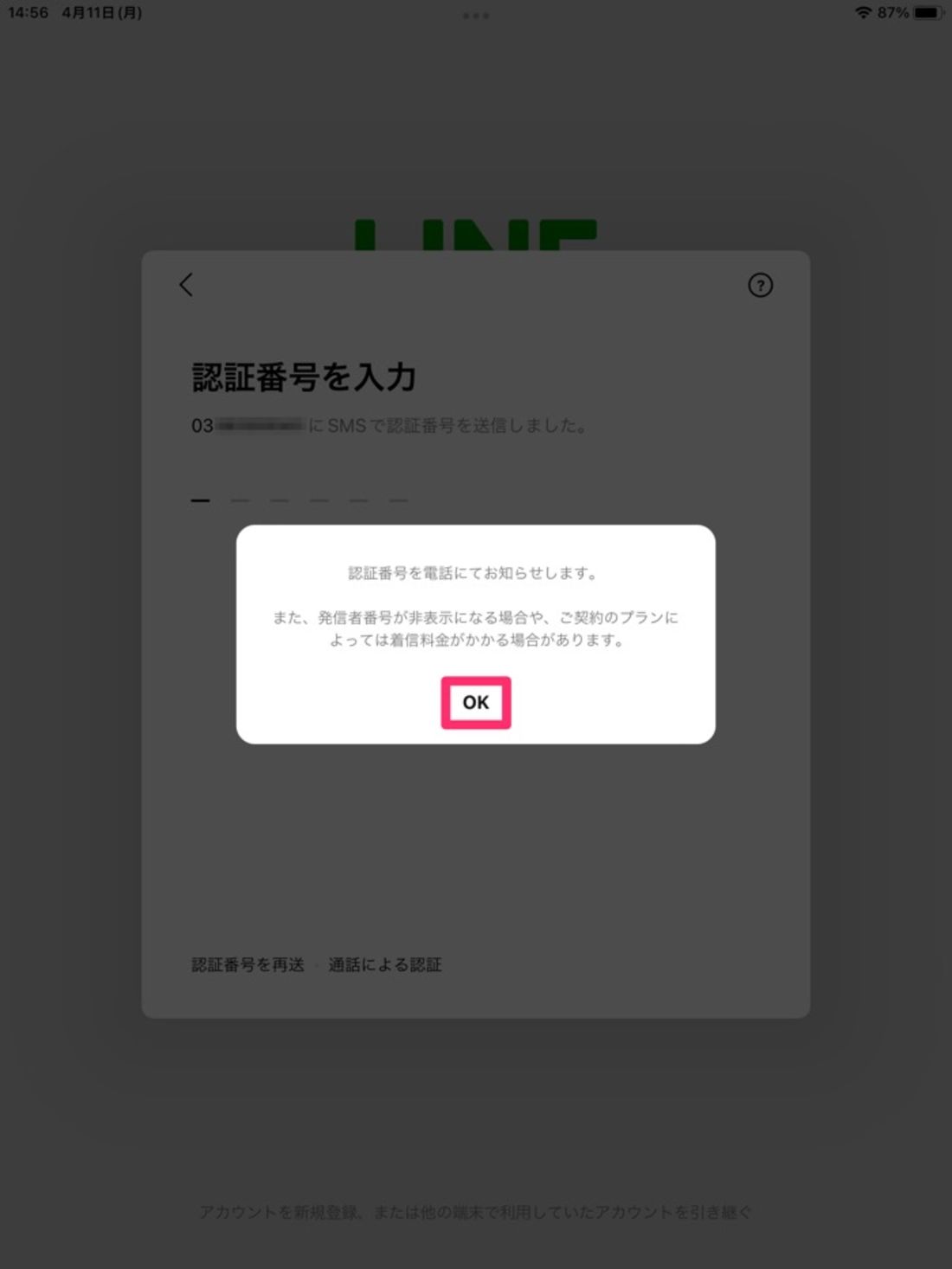 【iPad版LINE】新規登録（通話認証）