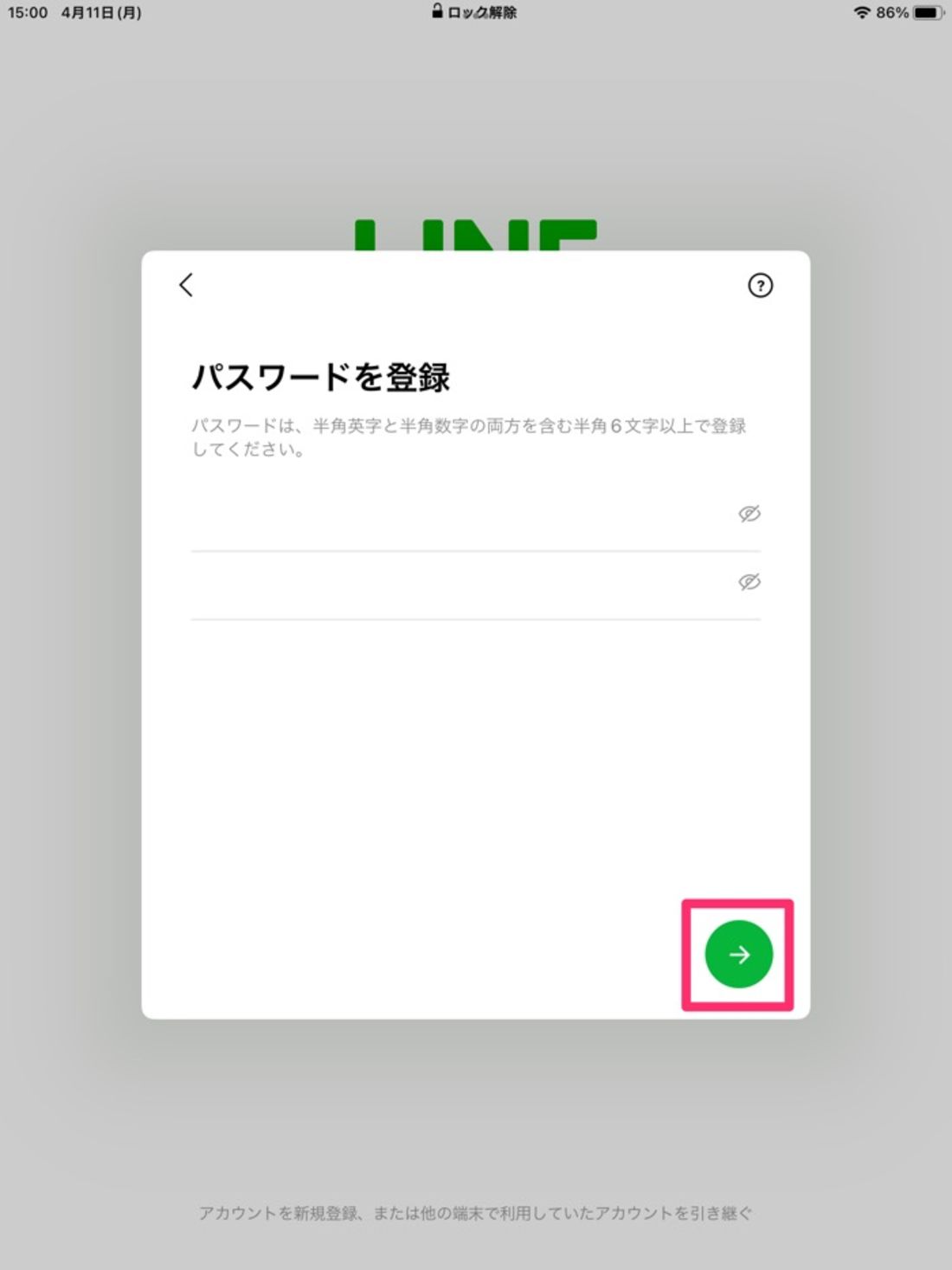 【iPad版LINE】新規登録（パスワード設定）