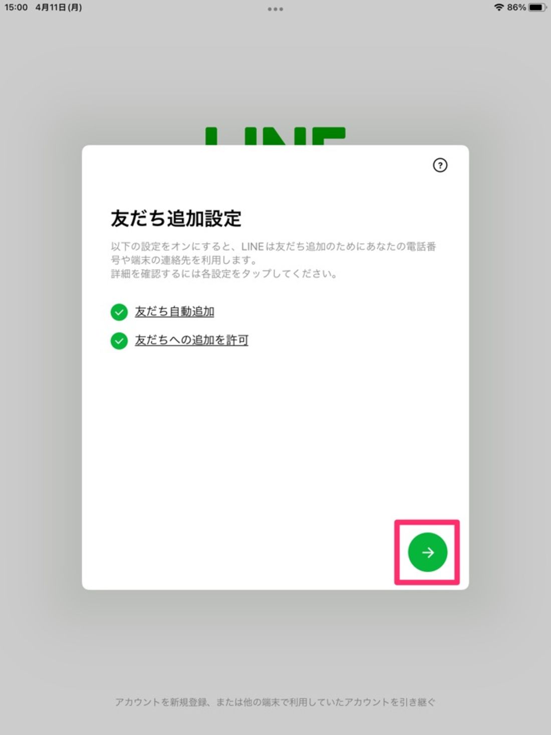 【iPad版LINE】新規登録（各種設定）