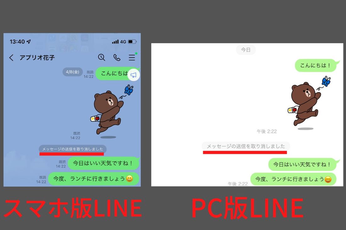スマホ版LINEとPC版LINEは自動で同期される