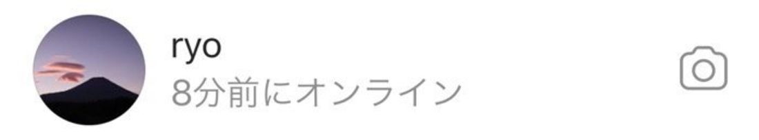 オンライン状況が知られる「アクティビティステータス」設定に注意が必要