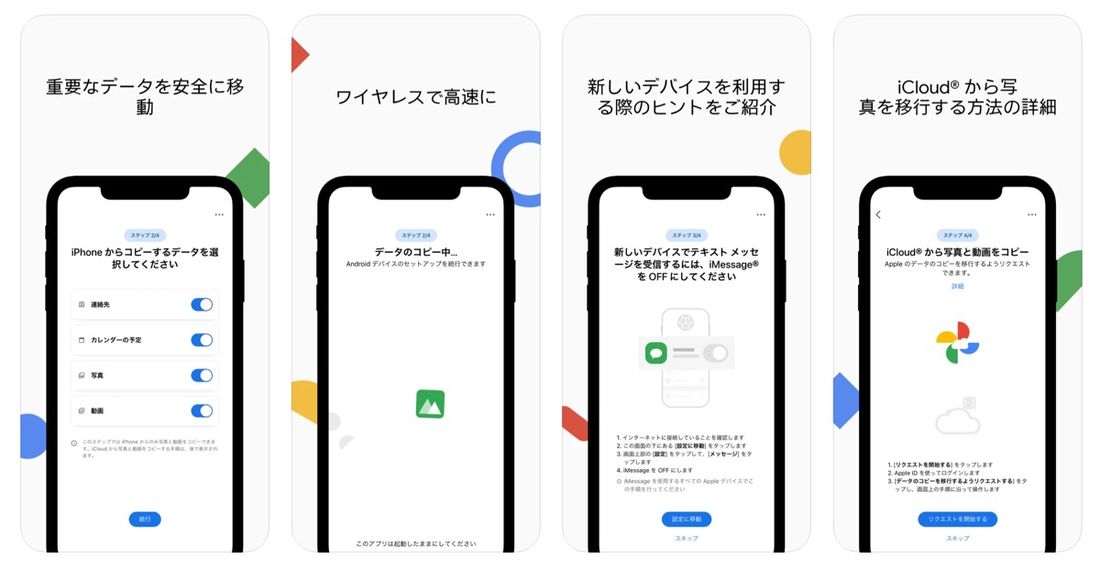 Androidに移行