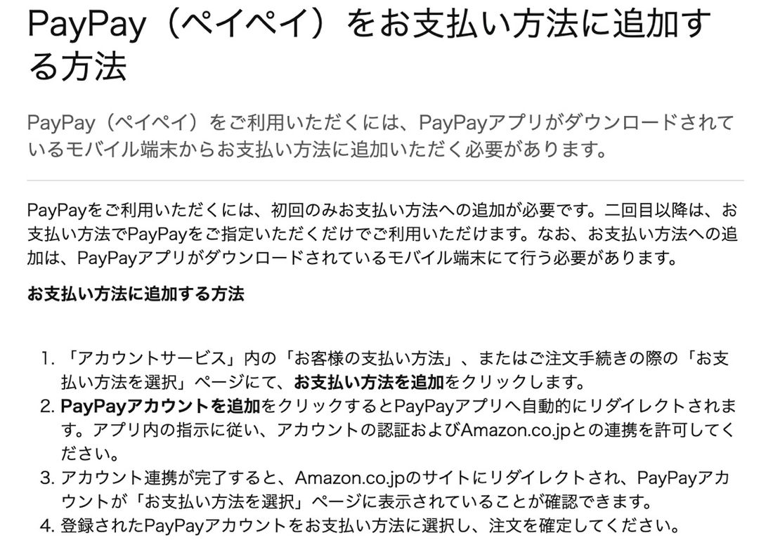 Amazon PayPay