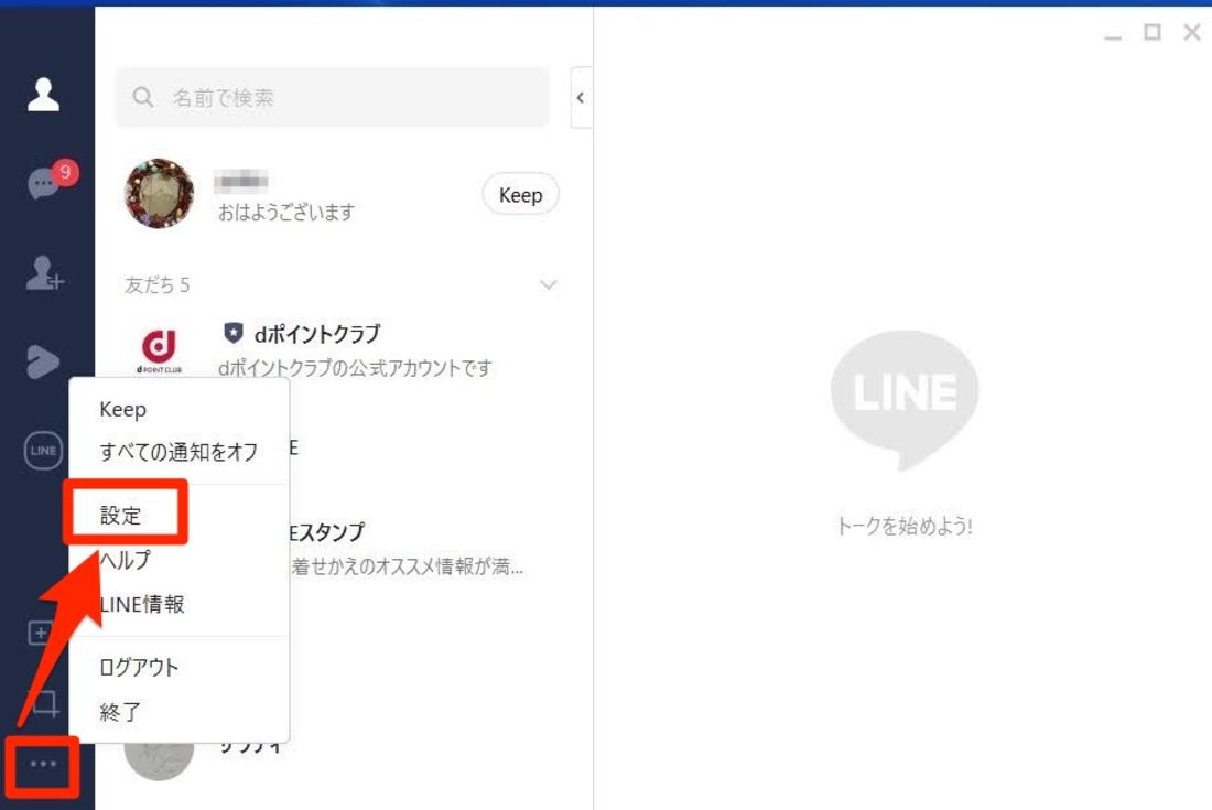 PC版LINE 設定