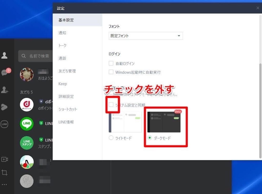 PC版LINE 基本設定