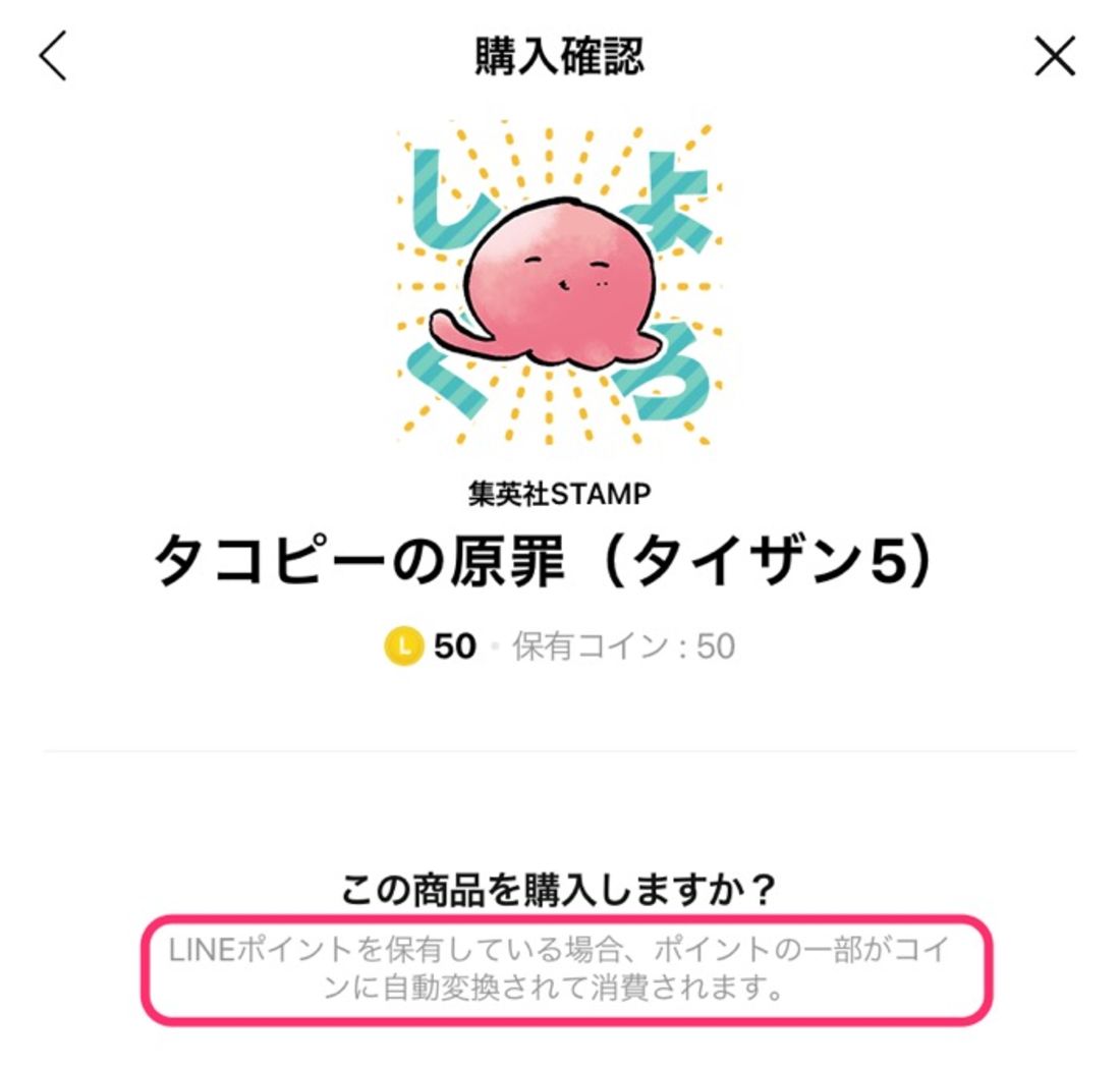 【LINEポイント】LINEスタンプ