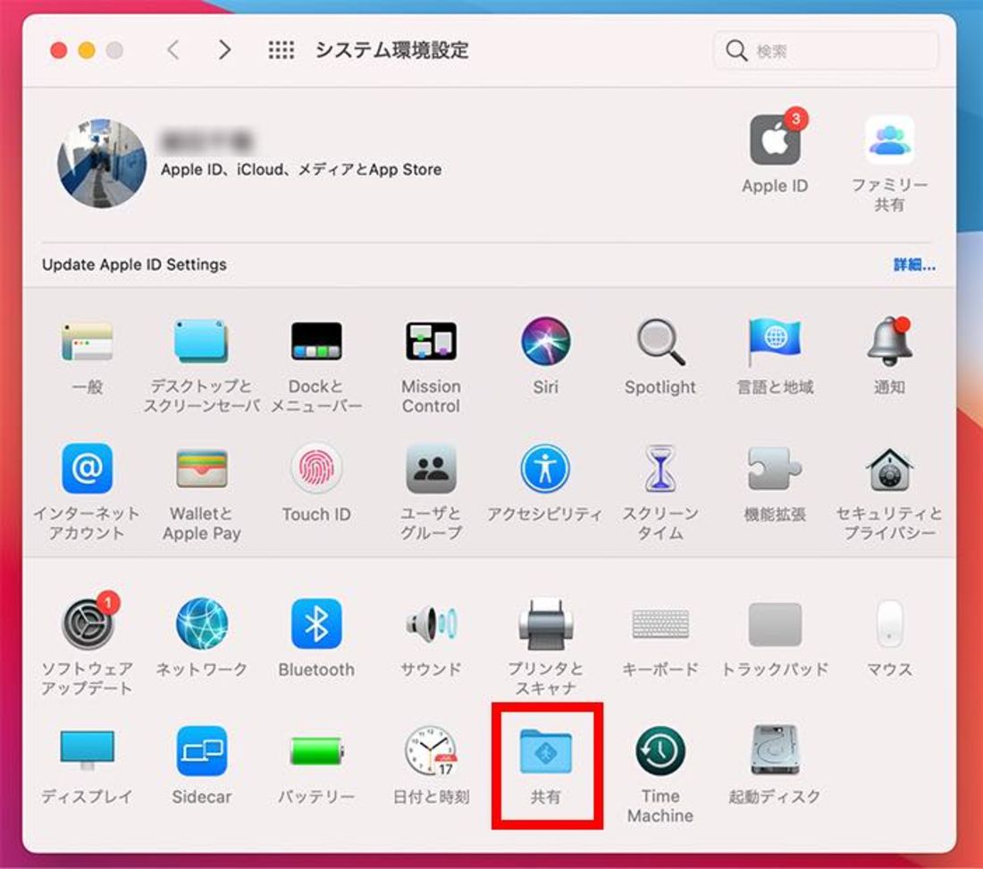 システム環境設定から「共有」を開く