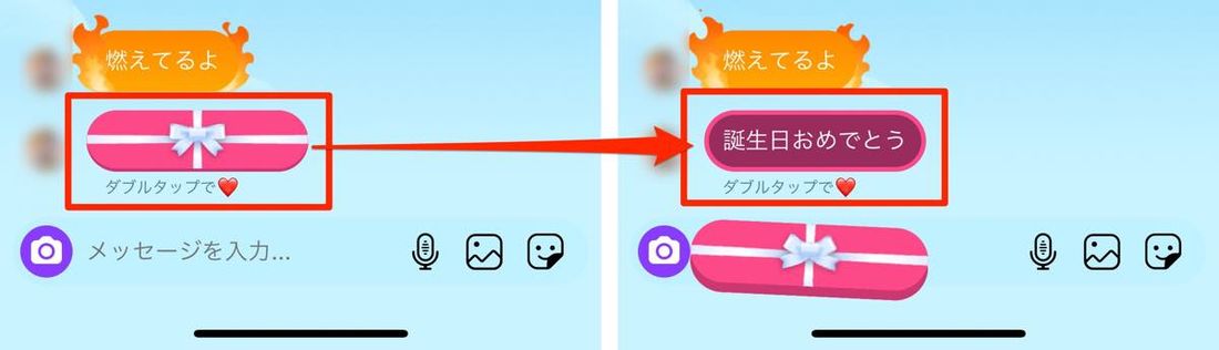 プレゼントメッセージの送り方