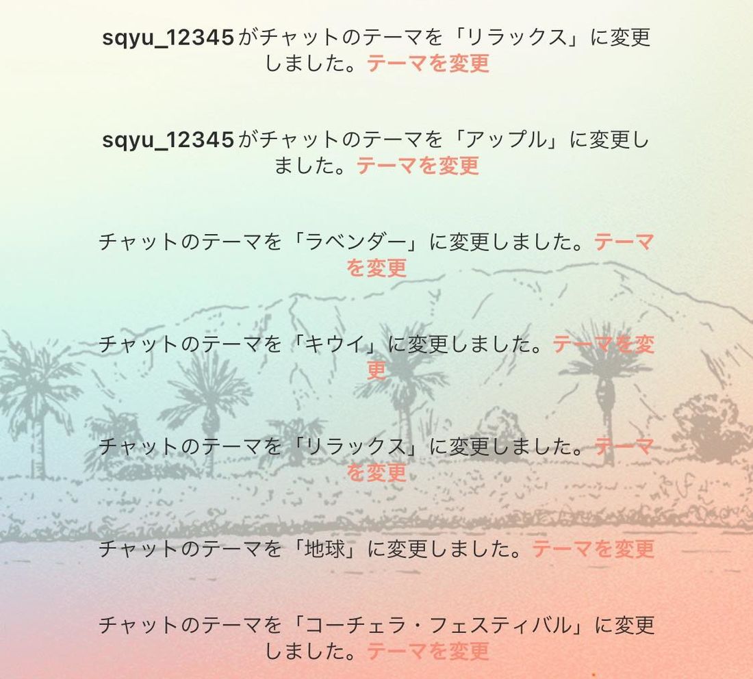 テーマ変更通知