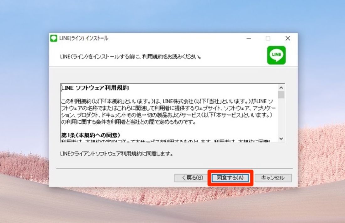 同意する