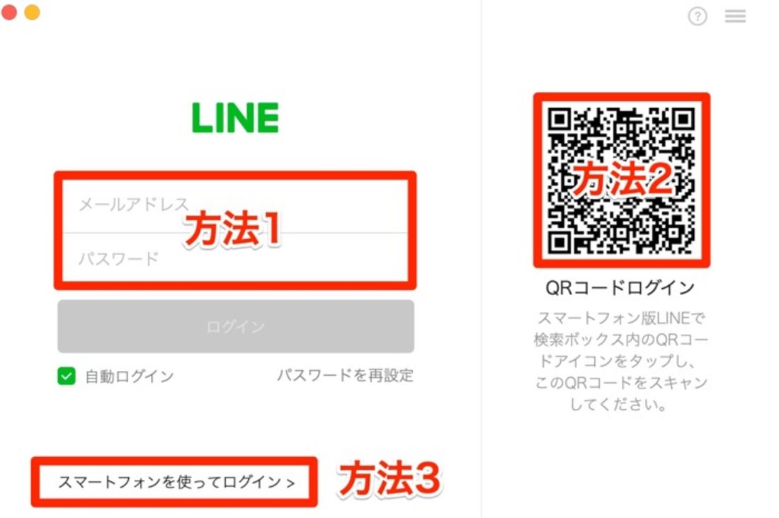 LINEログイン