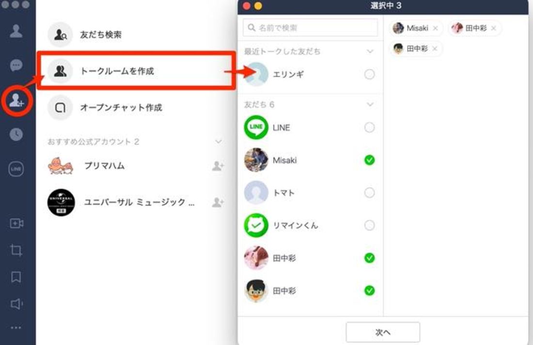 トークルームを作成