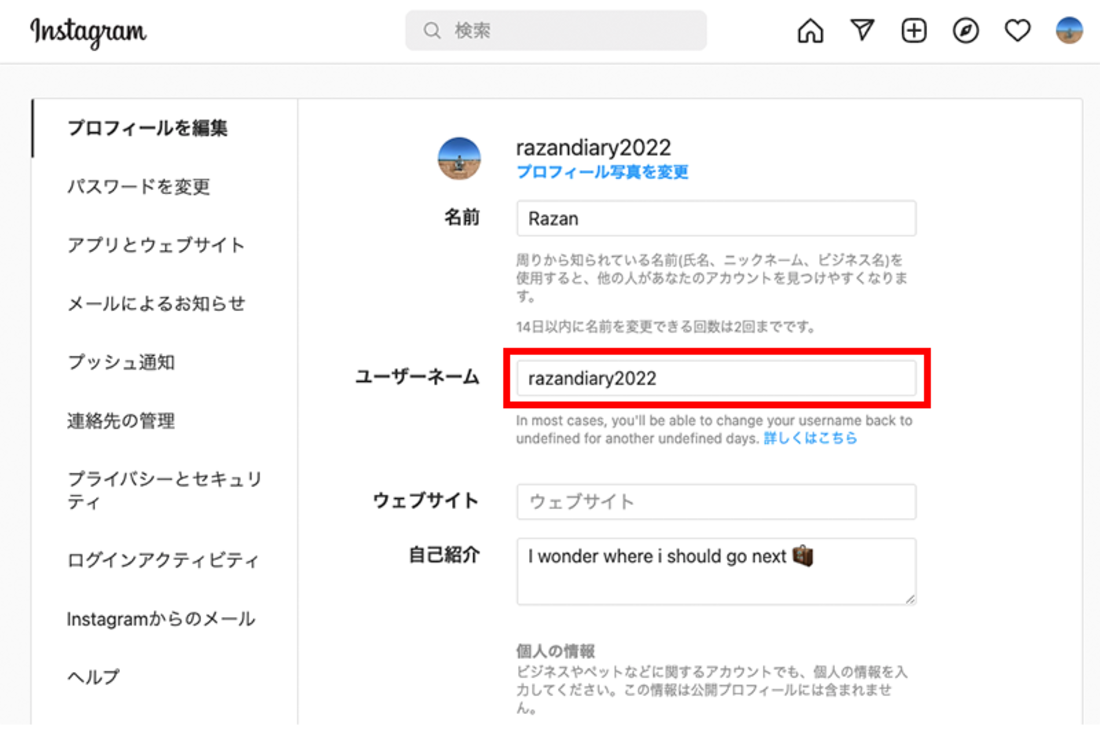 新しいユーザーネームを入力