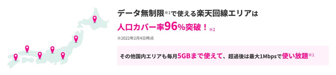 BIGLOBEモバイル 楽天モバイル 乗り換え