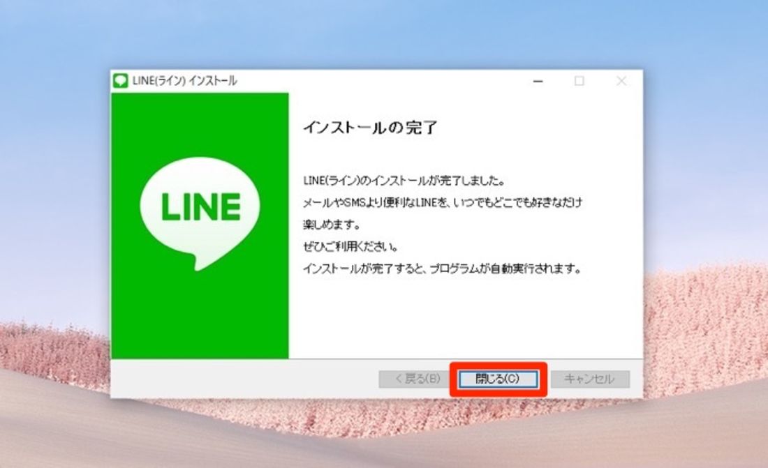 インストール