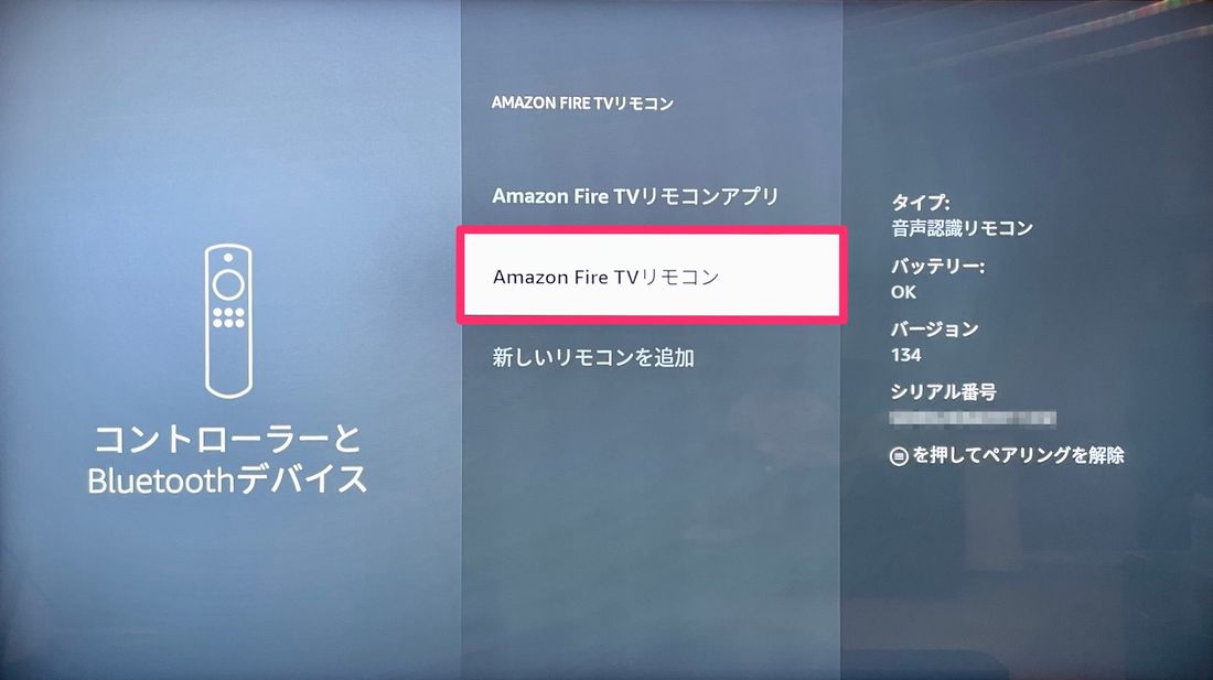 Fire TV Stickのリモコンが反応しないときの対処法 便利設定やスマホのリモコン化も解説 | アプリオ