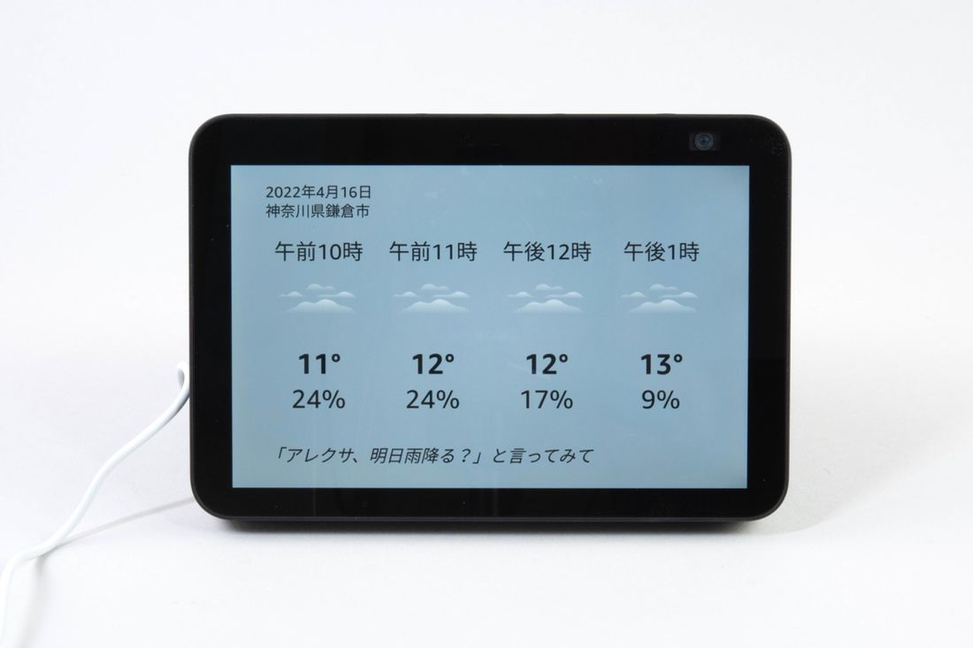 【Amazon Echo】Echo Showシリーズおすすめ(Echo Show 8)