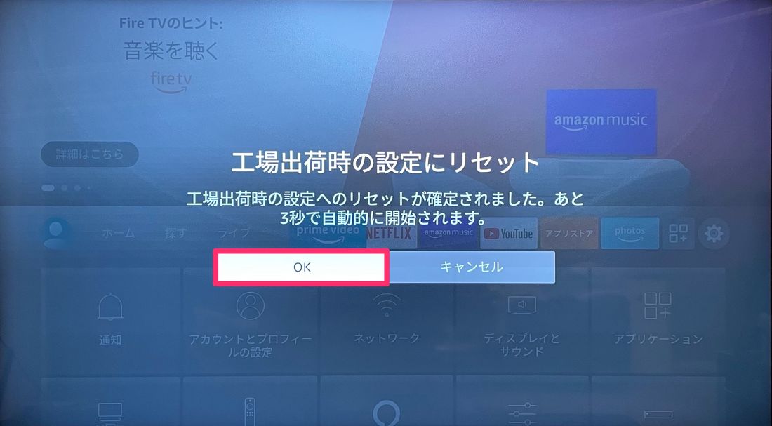 Fire TV 初期化
