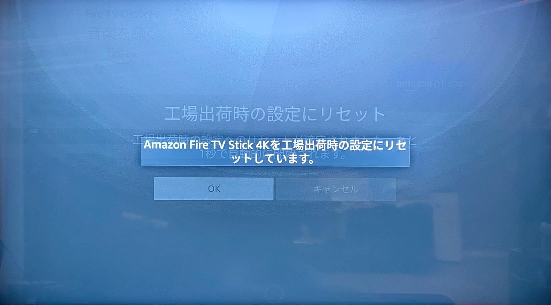 Fire TV 初期化