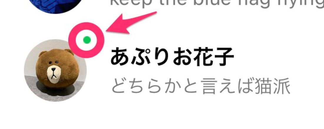 Line アイコンを囲む緑の枠の意味は 消し方や注意点を解説 アプリオ