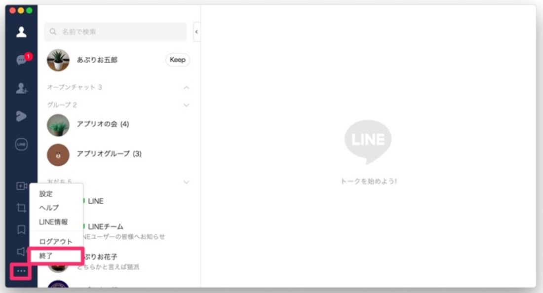【PC版LINE】自動ログインを設定