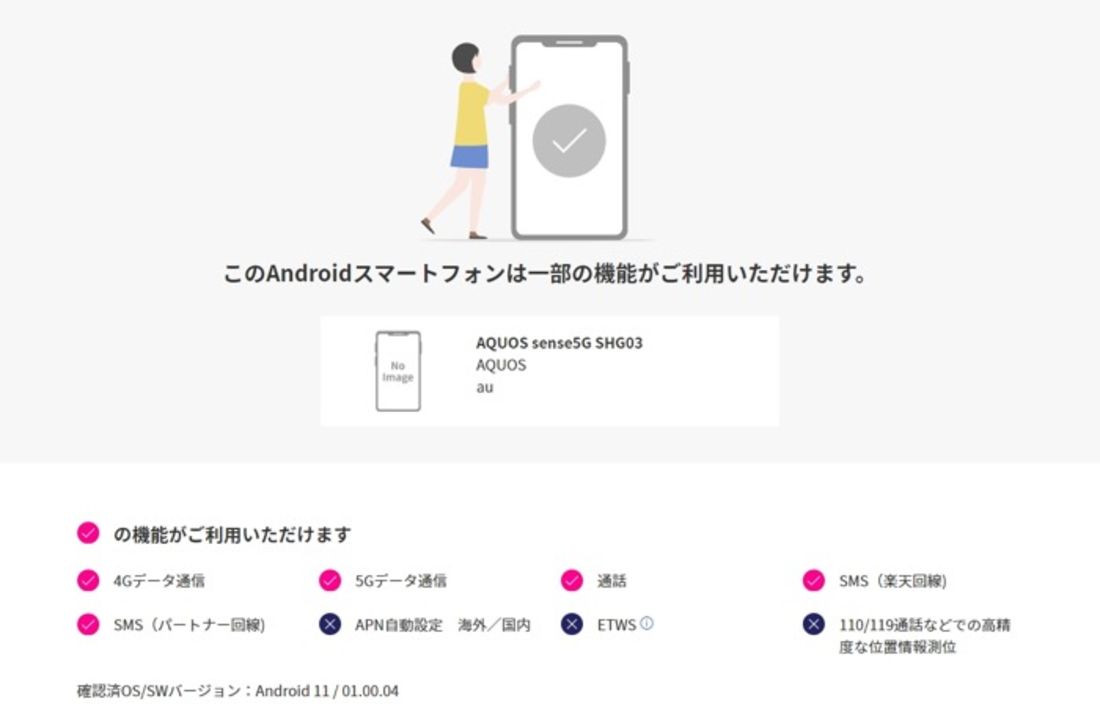 【楽天モバイル】AQUOS sense5G(au)