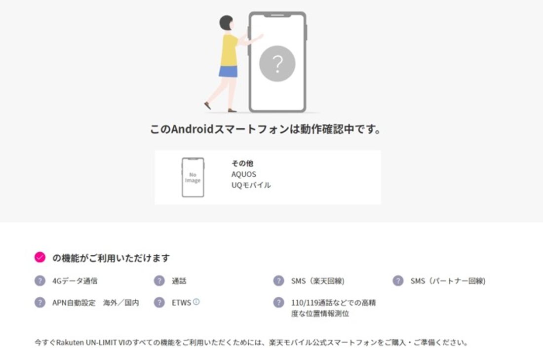 【楽天モバイル】AQUOS sense5G(UQモバイル)