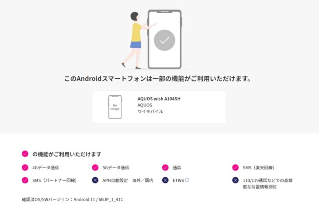 【楽天モバイル】AQUOS wish(ワイモバイル)