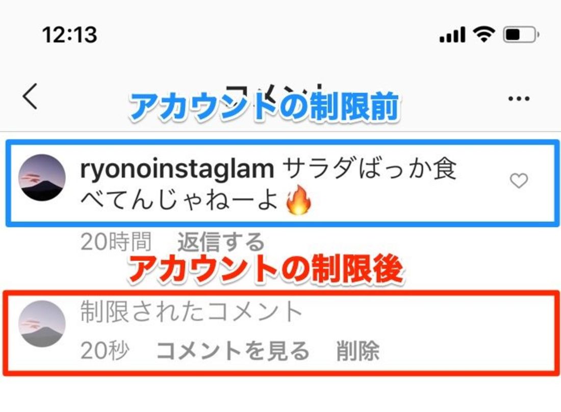 制限されたアカウントからのコメントには「制限されたコメント」と表示される