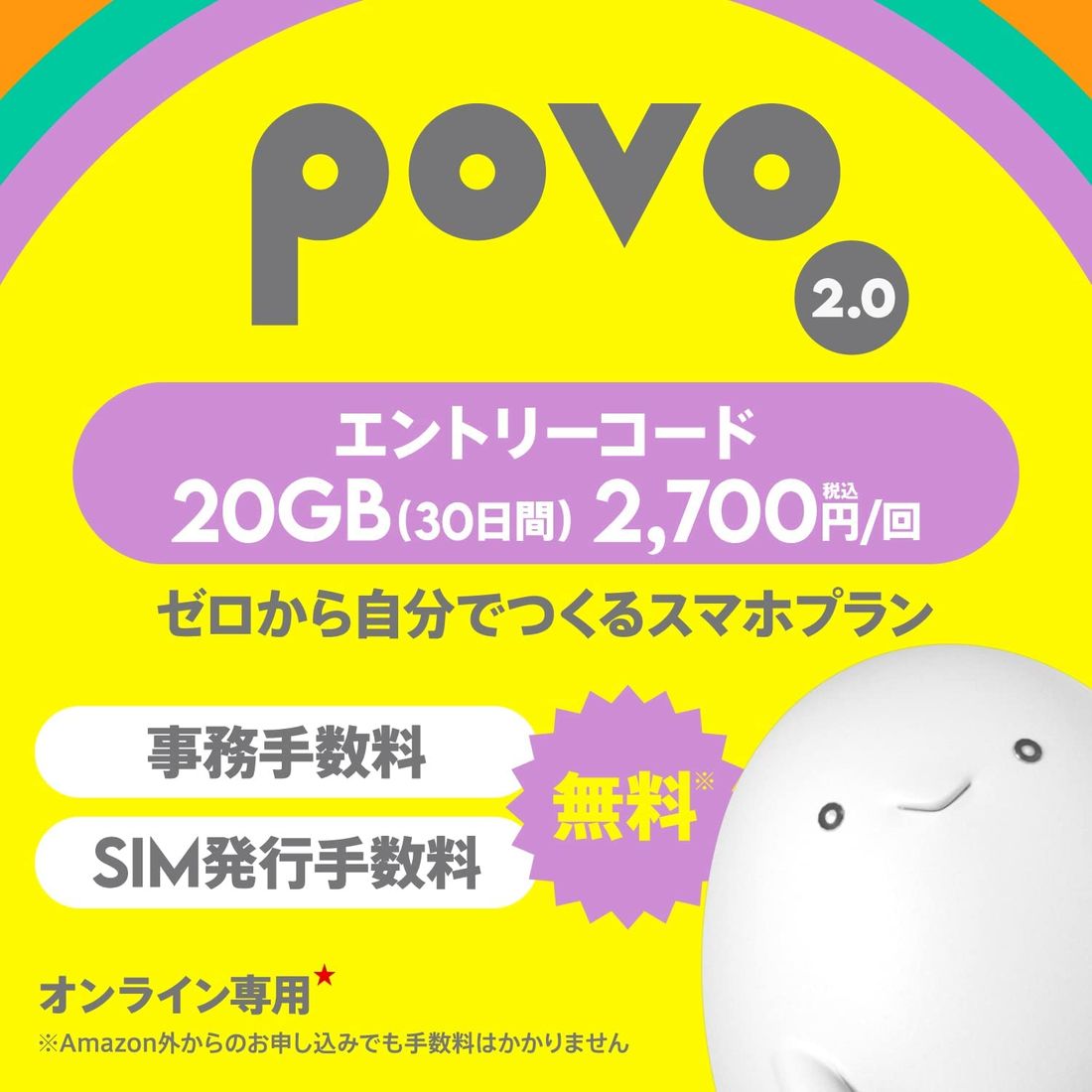 【DL版】povo 2.0エントリーコード20GB（30日間）