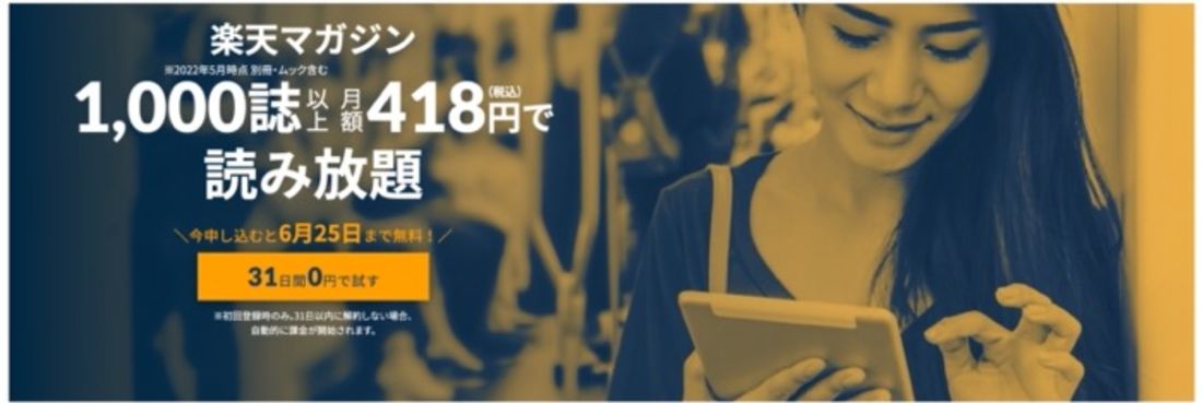 楽天マガジン