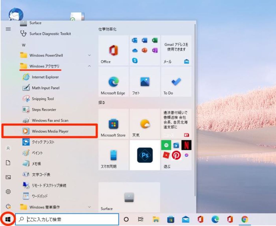 Windowsボタン