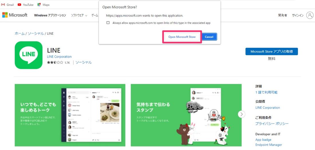 【LINE】アプリをインストール（Windows）
