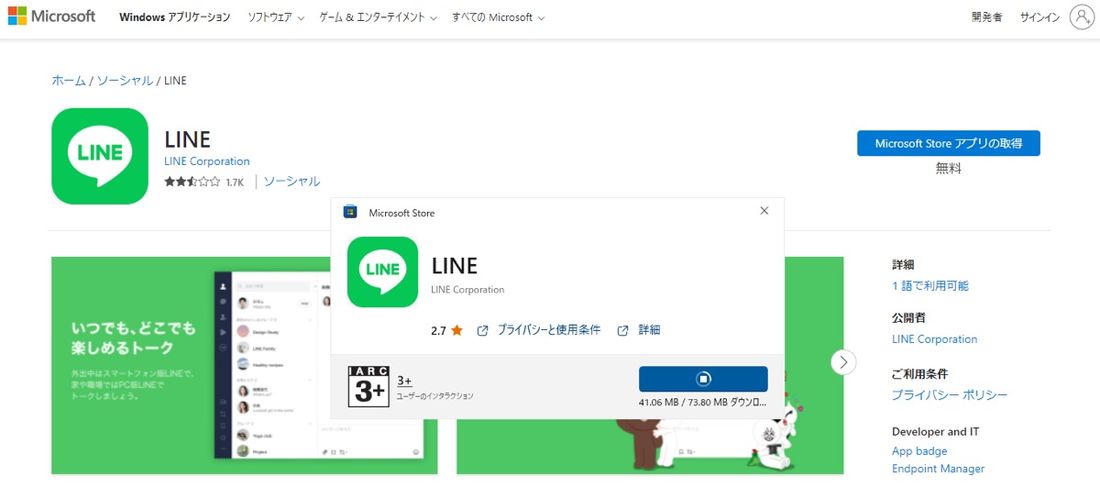 【LINE】アプリをインストール（Windows）