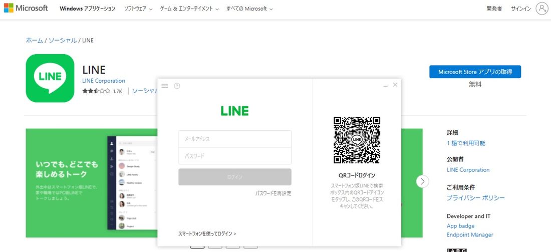 【LINE】アプリをインストール（Windows）