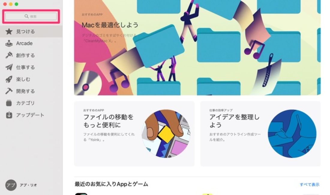 【LINE】アプリをインストール（Mac）