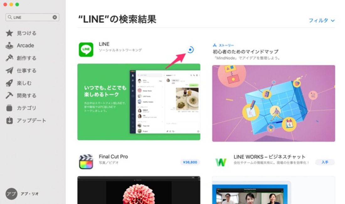 【LINE】アプリをインストール（Mac）