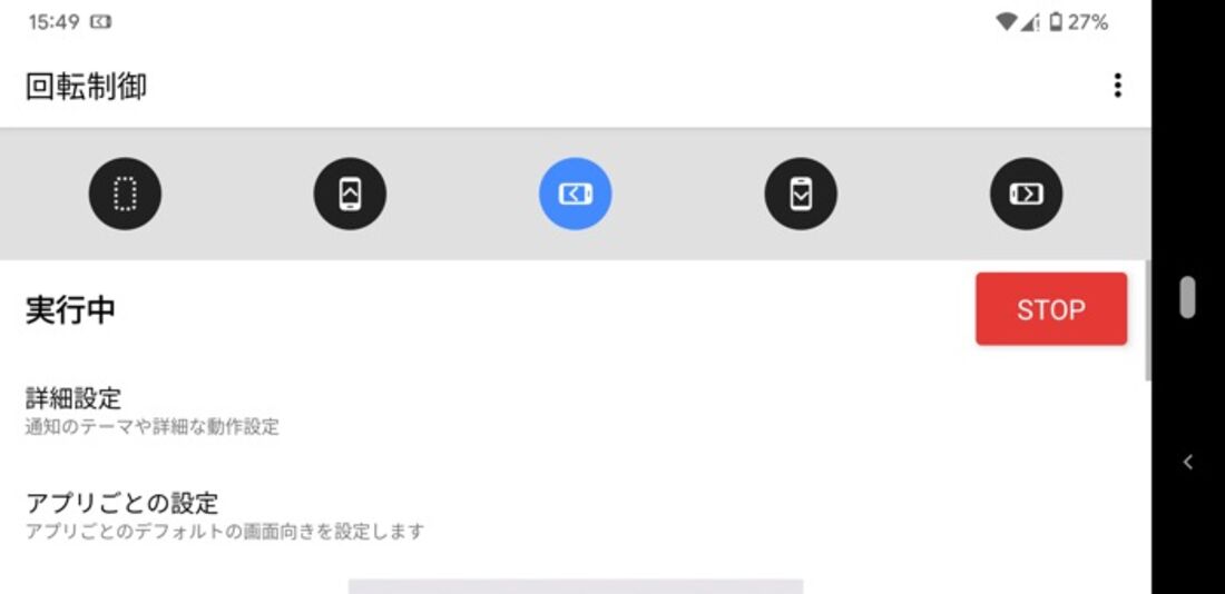 画面を横に回転させたい 止めたい Androidスマホで自動回転を設定 解除する方法 アプリオ